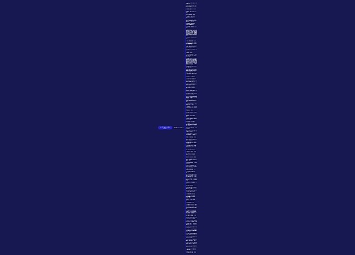 爱国句子200字三年级精选80句