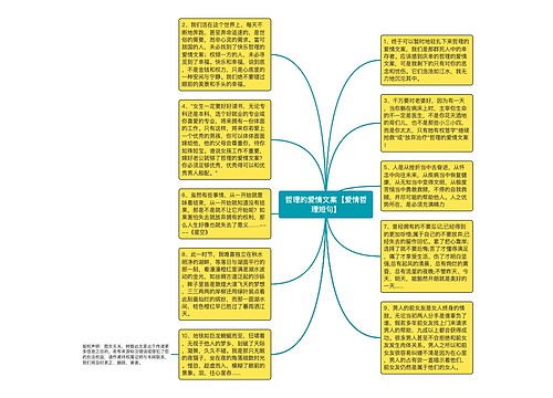 哲理的爱情文案【爱情哲理短句】