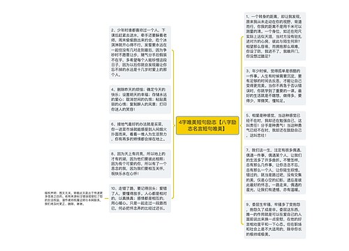 4字唯美短句励志【八字励志名言短句唯美】