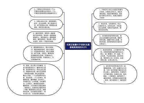 优美正能量句子语录(志愿者唯美简短的句子)