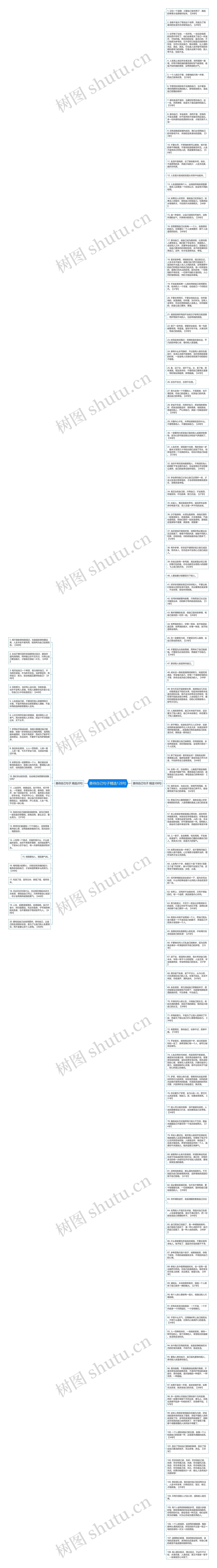 善待自己句子精选128句思维导图
