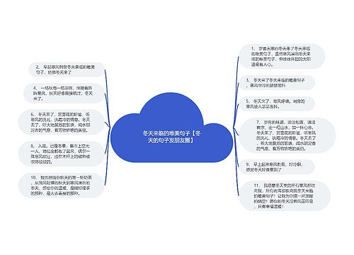 冬天来临的唯美句子【冬天的句子发朋友圈】