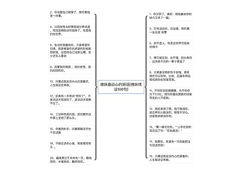 撩妹最动心的短语(撩妹情话100句)