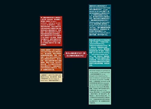 表示心情的英文句子【表达心情的优美英文句】