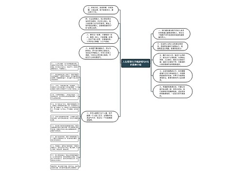 人生哲理句子精辟短句6句的简单介绍