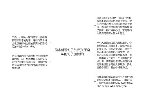 励志哲理句子赏析(关于奋斗的句子加赏析)