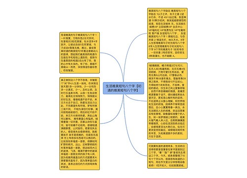 生活唯美短句八个字【初遇的唯美短句八个字】