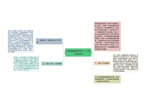 大型酒店财务员个人工作计划2020