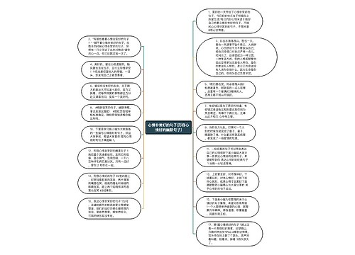 心情非常好的句子(形容心情好的幽默句子)