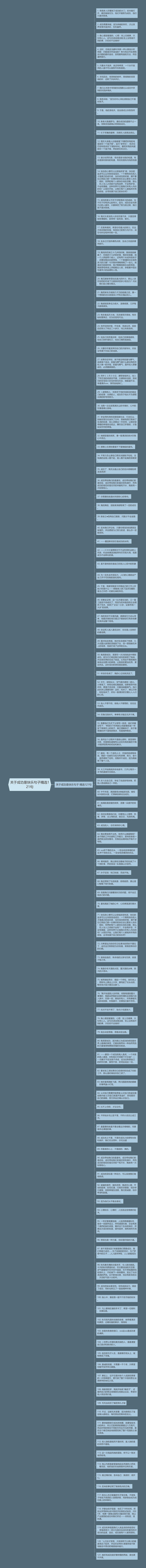 关于成功是快乐句子精选121句思维导图