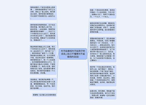 对不起爸妈对不起孩子的说说_(自己不懂事对不起爸妈的说说)