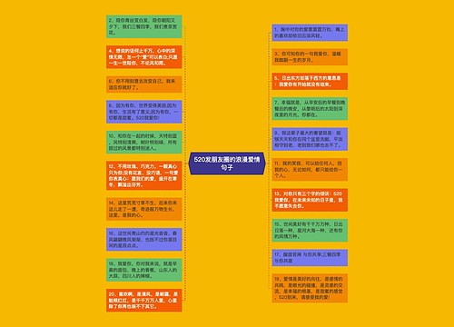 520发朋友圈的浪漫爱情句子