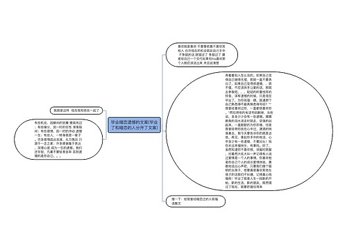 毕业暗恋遗憾的文案(毕业了和暗恋的人分开了文案)