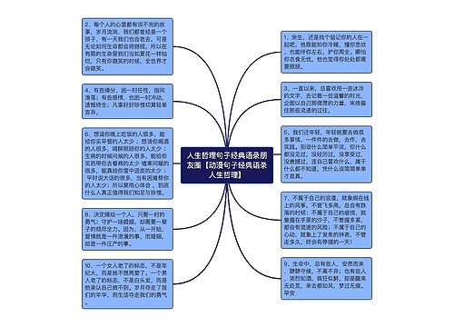 人生哲理句子经典语录朋友圈【动漫句子经典语录人生哲理】