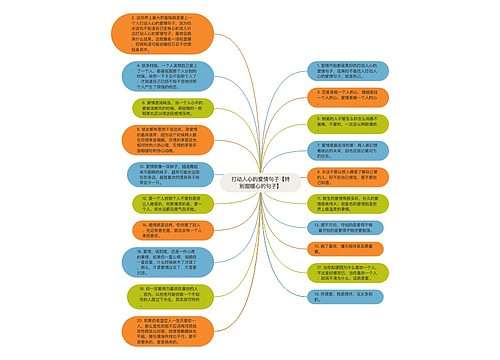 打动人心的爱情句子【特别甜暖心的句子】