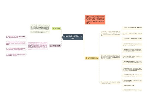 2018幼儿园小班工作计划范文