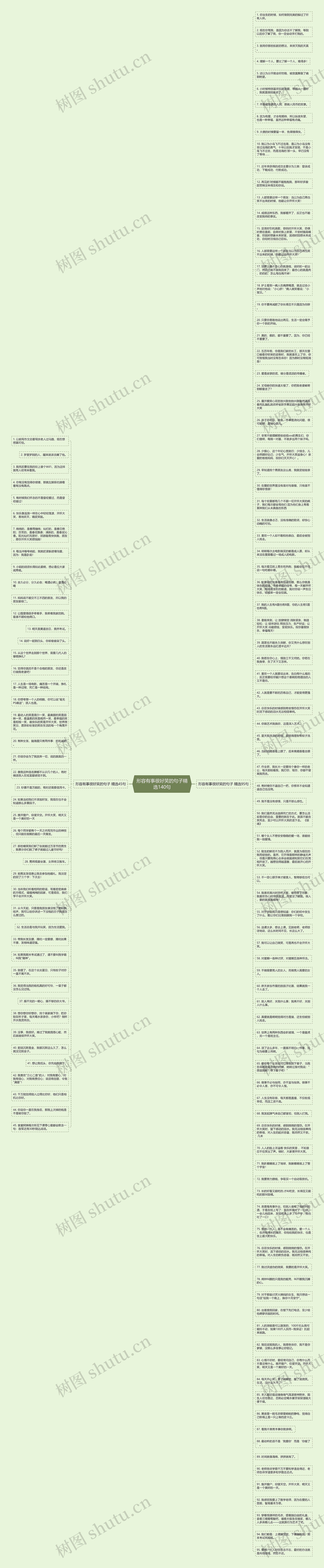 形容有事很好笑的句子精选140句思维导图