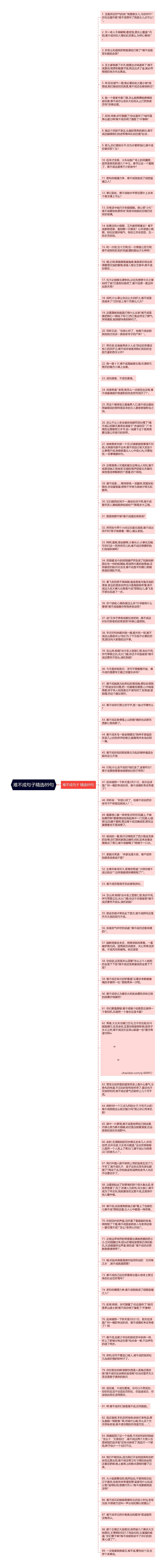 难不成句子精选89句思维导图