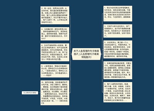 关于人生哲理的句子唯美图片_(人生哲理句子唯美简短图片)