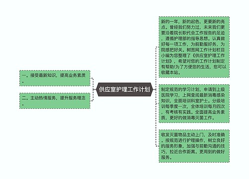 供应室护理工作计划