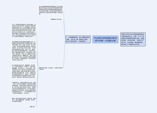 毕业典礼幼师发圈文案(幼师开学第一天发圈文案)