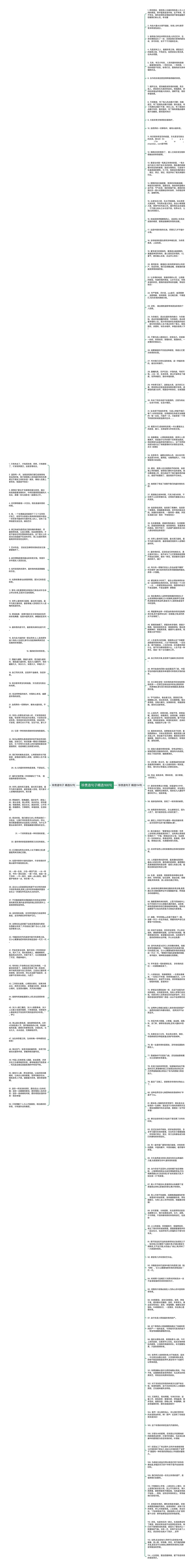 珍贵造句子精选166句