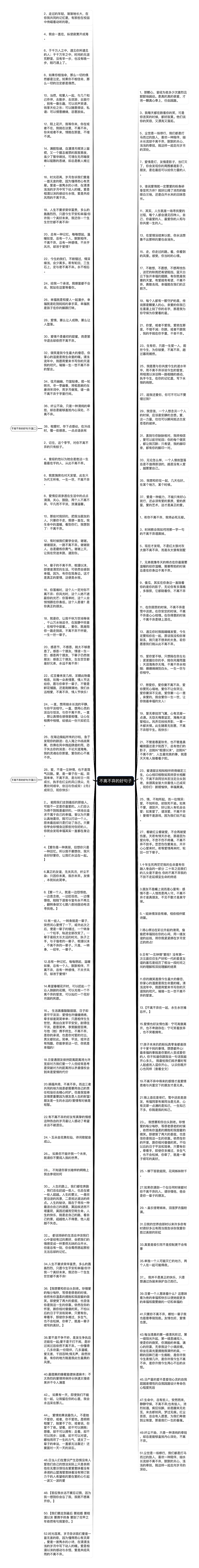 不离不弃的好句子思维导图