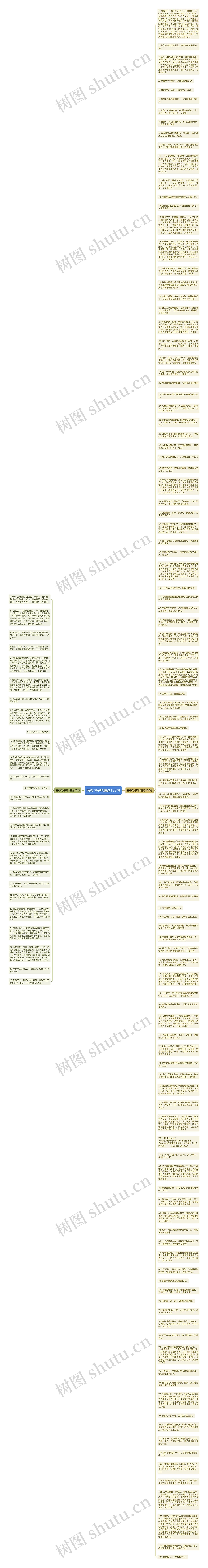 病态句子吧精选133句思维导图