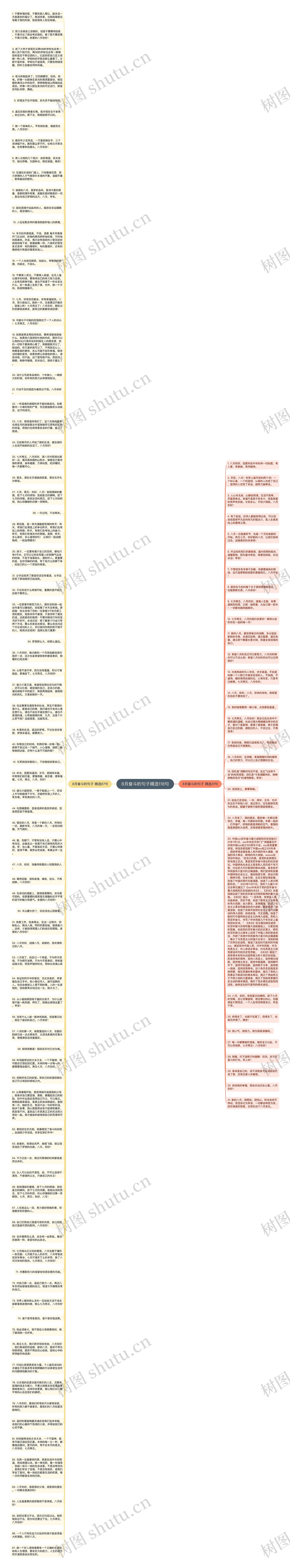 8月奋斗的句子精选118句思维导图