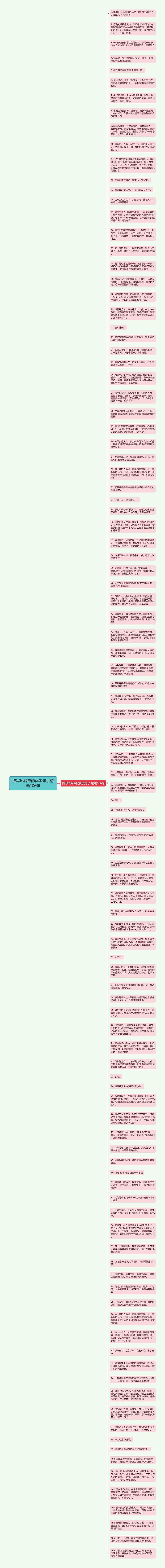 描写风铃草的优美句子精选106句