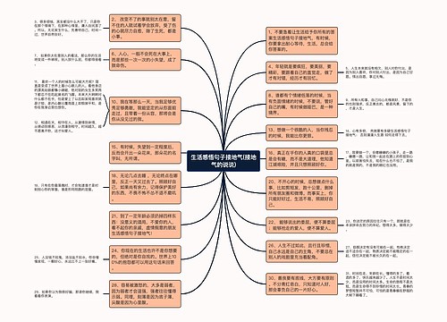 生活感悟句子接地气(接地气的说说)