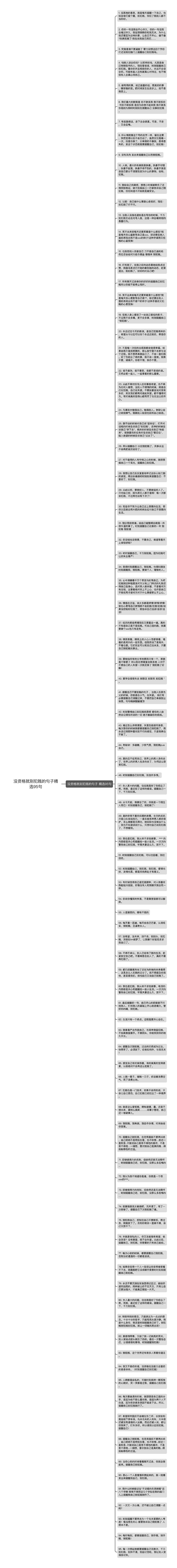 没资格就别犯贱的句子精选95句思维导图