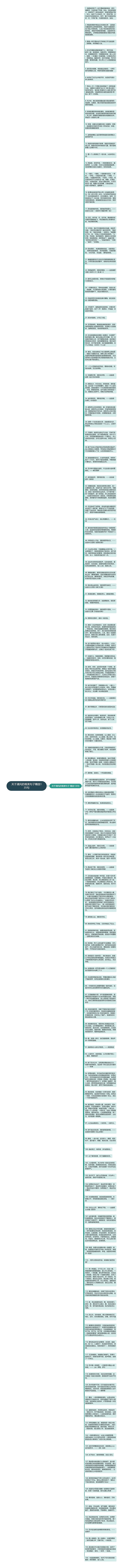 关于清风的唯美句子精选135句思维导图