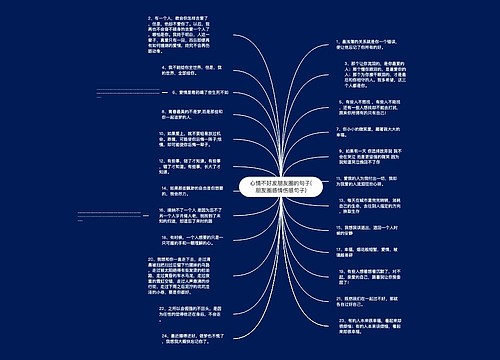 心情不好发朋友圈的句子(朋友圈感情伤感句子)