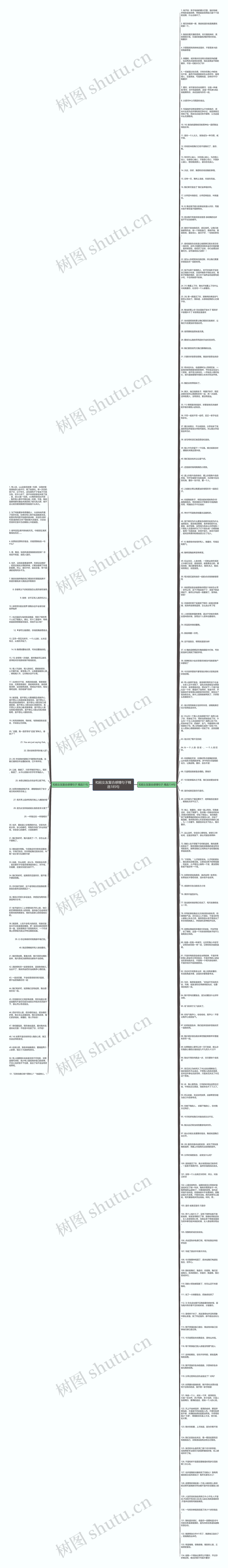 和前女友复合感情句子精选185句思维导图