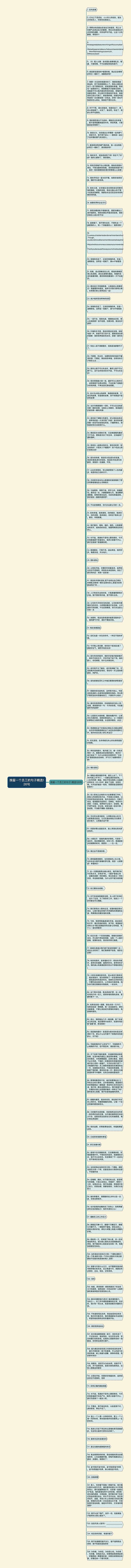 挽留一个员工的句子精选126句思维导图