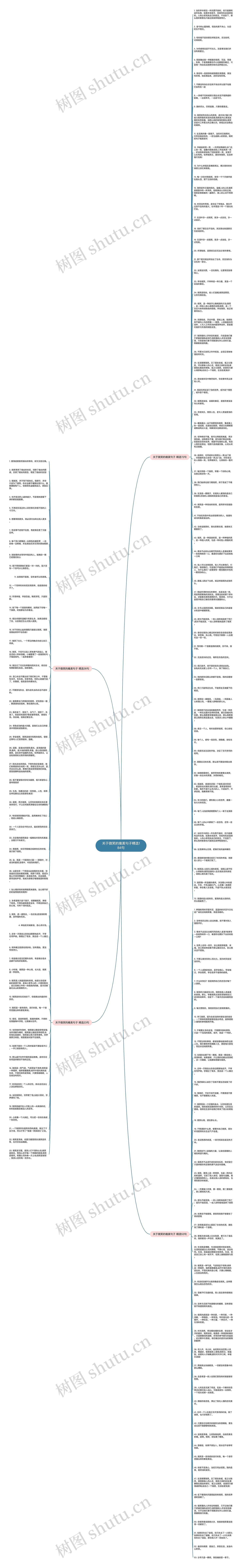 关于微笑的唯美句子精选184句思维导图