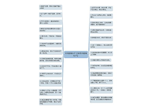 8字爱情句子【有杨字爱情句子】