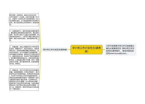 审计师工作计划范文(通用版)