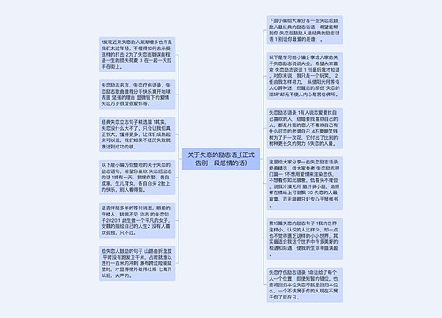 关于失恋的励志语_(正式告别一段感情的话)