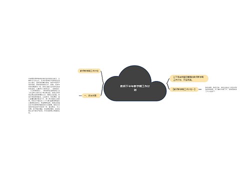 教师下半年新学期工作计划