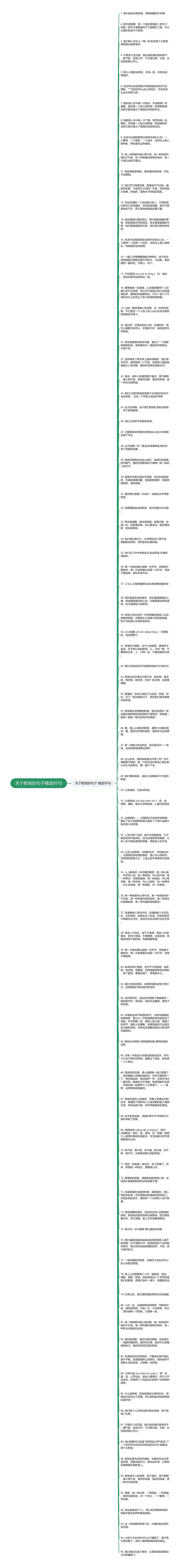 关于默契的句子精选95句