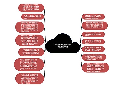 生活感悟文章摘抄(生活文章美文摘抄大全)