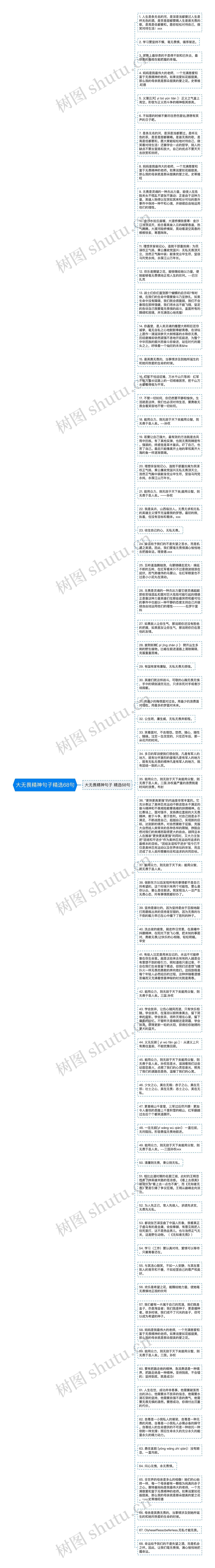 大无畏精神句子精选68句