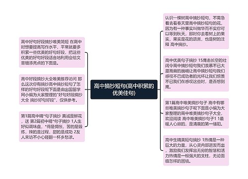 高中摘抄短句(高中积累的优美佳句)