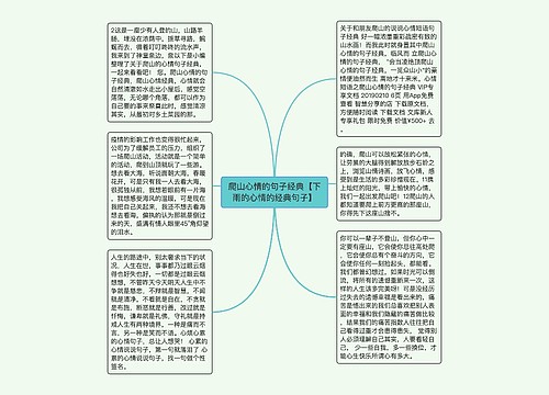 爬山心情的句子经典【下雨的心情的经典句子】