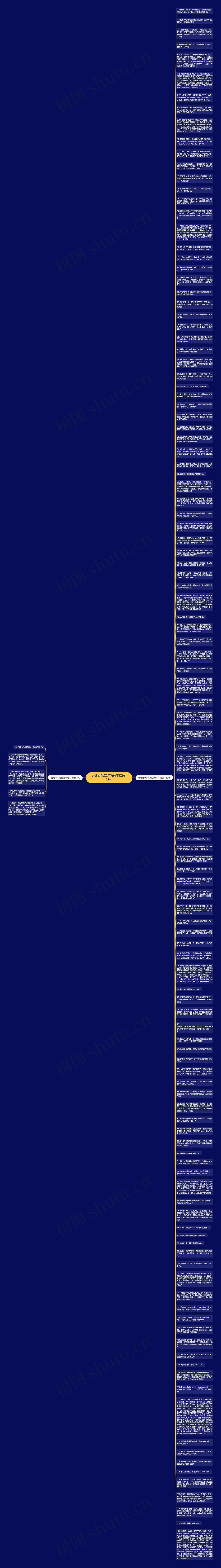 老婆有你真好的句子精选125句思维导图