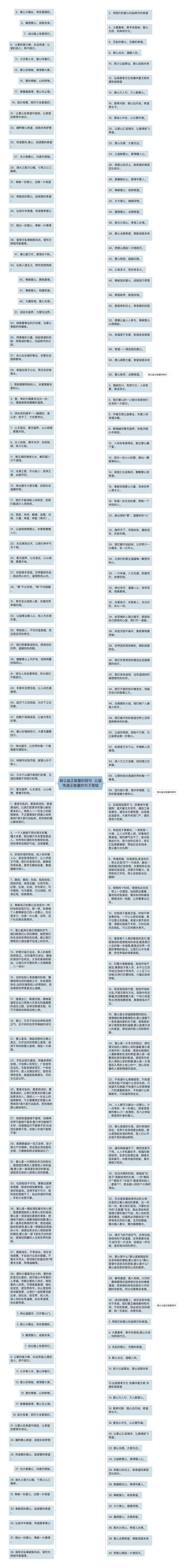 做公益正能量的短句  公益传递正能量的句子简短