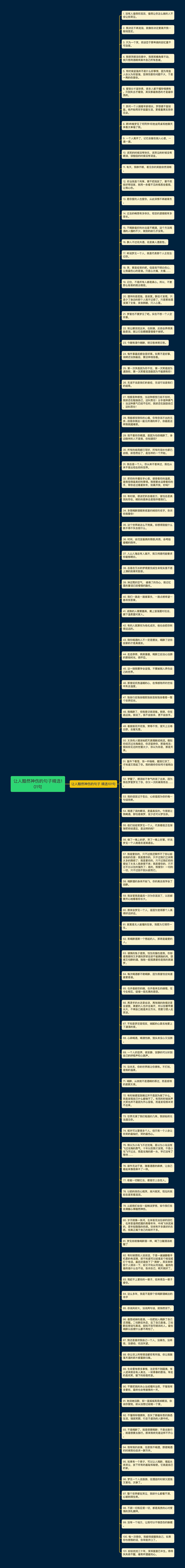 让人黯然神伤的句子精选101句思维导图