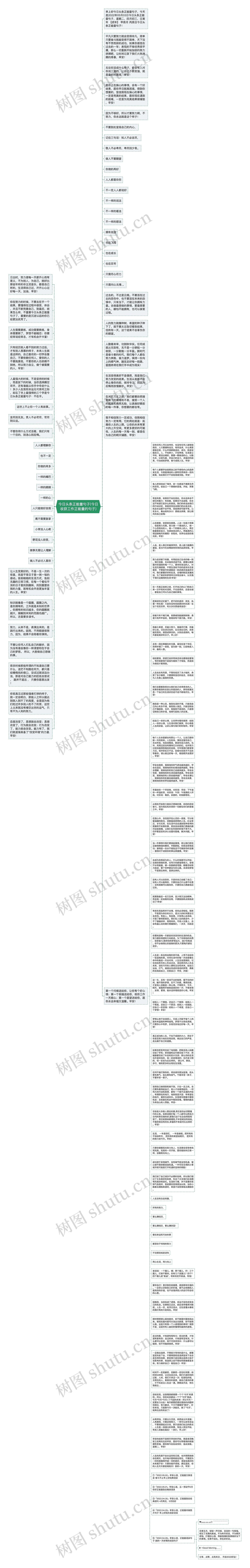 今日头条正能量句子(今日收获工作正能量的句子)